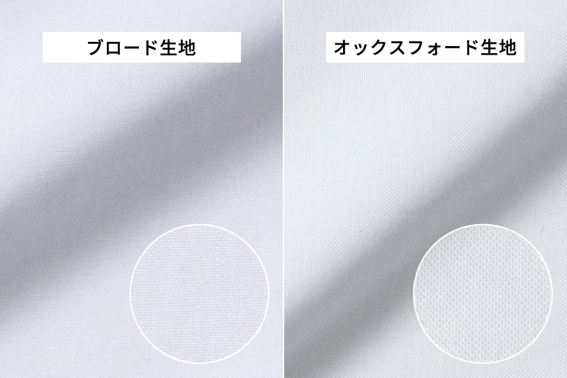 生地の違い