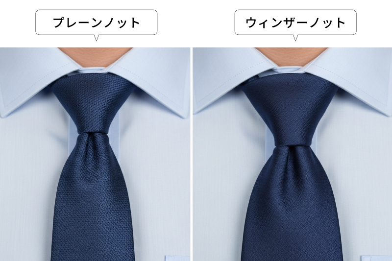 ネクタイ結び方の種類