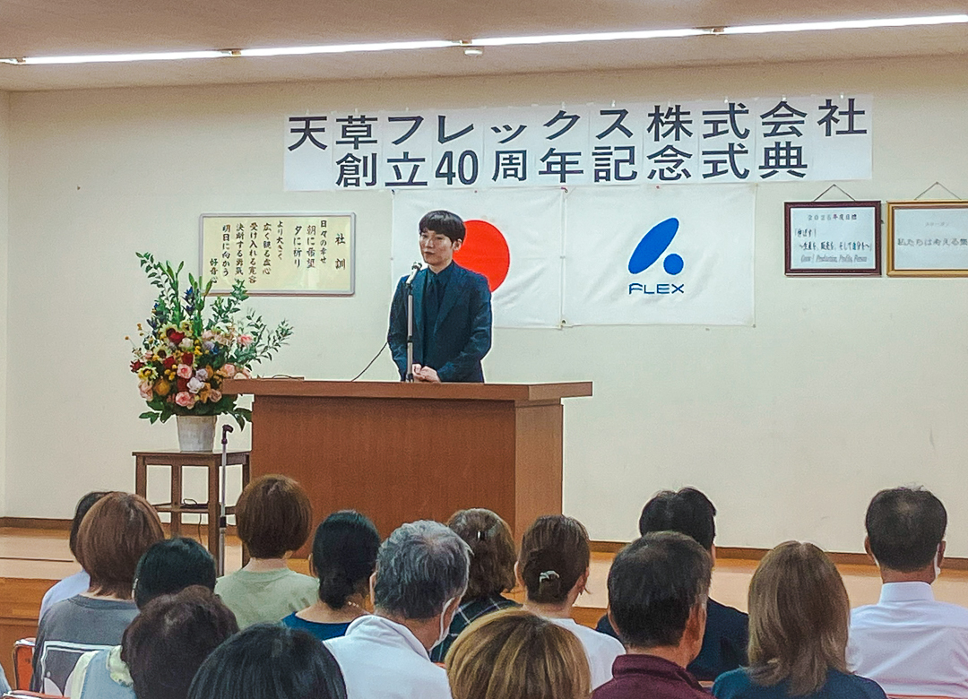 天草フレックス４０周年