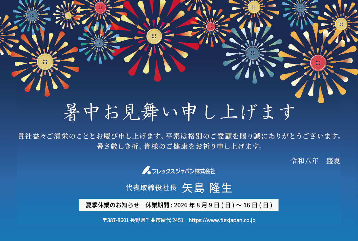 暑中見舞い