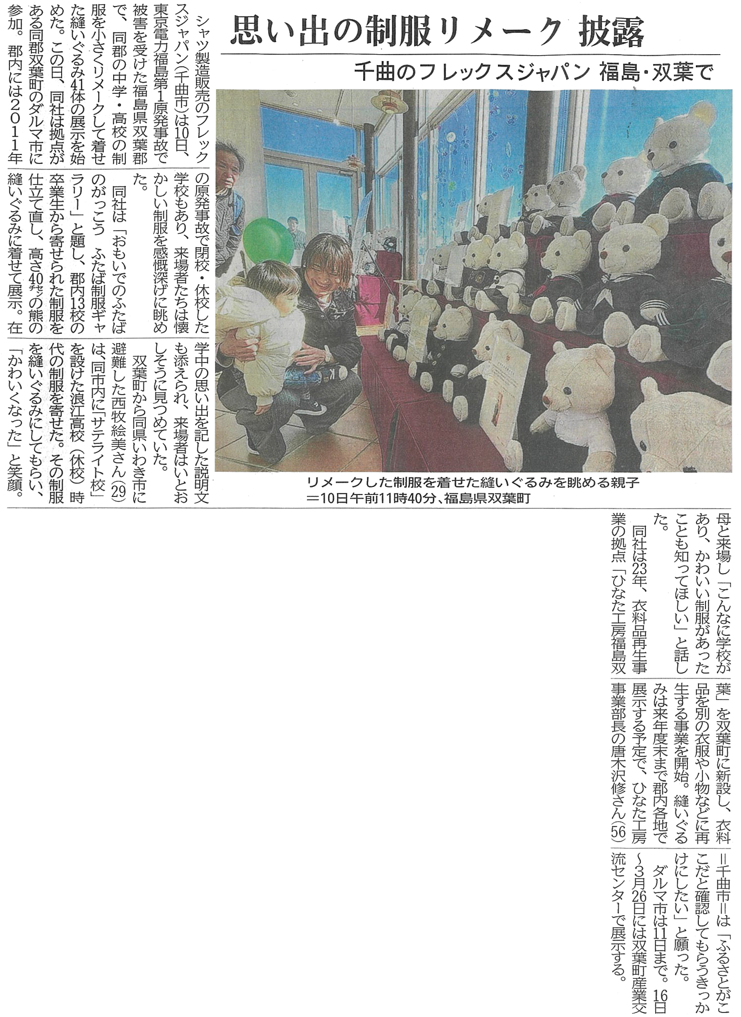 信濃毎日新聞 / 2026年1月11日付