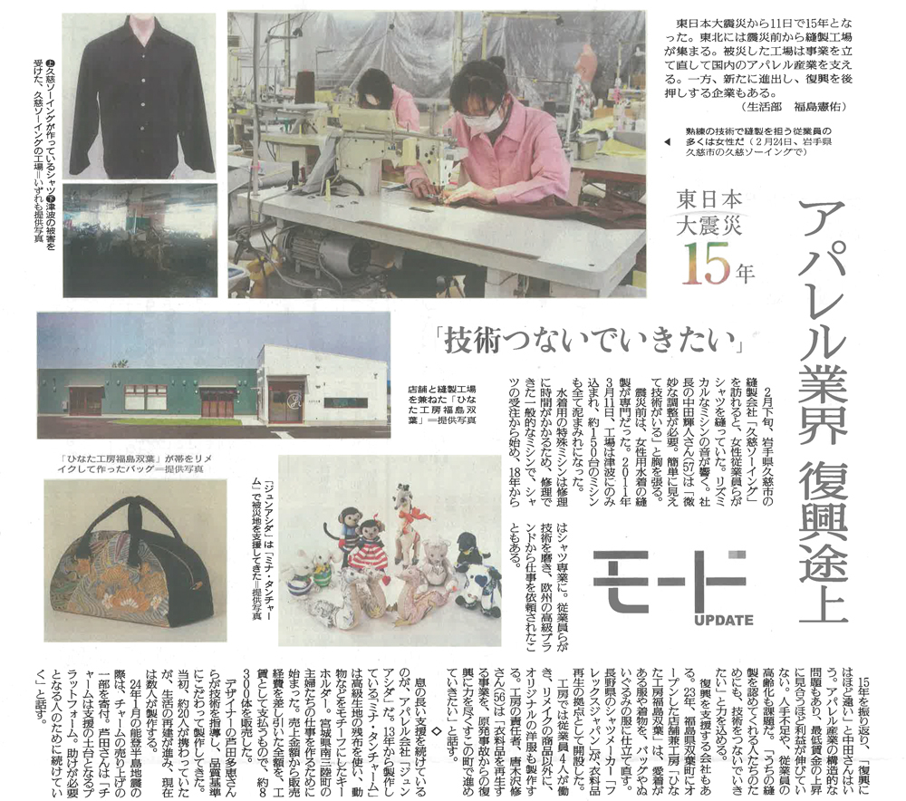 読売新聞 / 2026年3月12日付