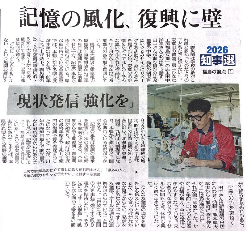 福島民友新聞/8月10日付