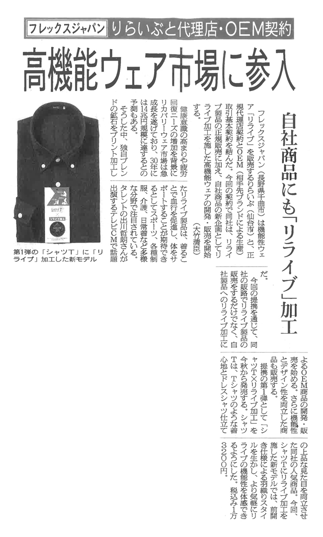 繊研新聞 / 2025年9月18日付