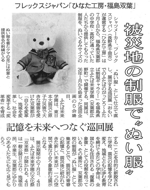 繊研新聞 / 2026年7月1日付